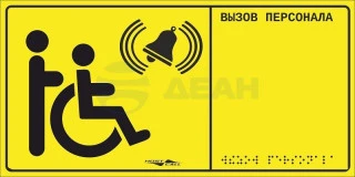 Табло информационное MP-010Y1 (Hostcall)