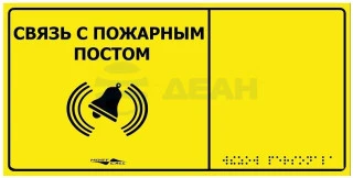 Табло информационное MP-010Y2 (Hostcall)
